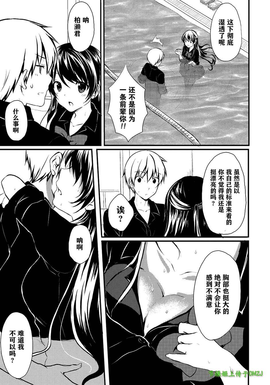 Melty Moment韩漫全集-第05话无删减无遮挡章节图片 