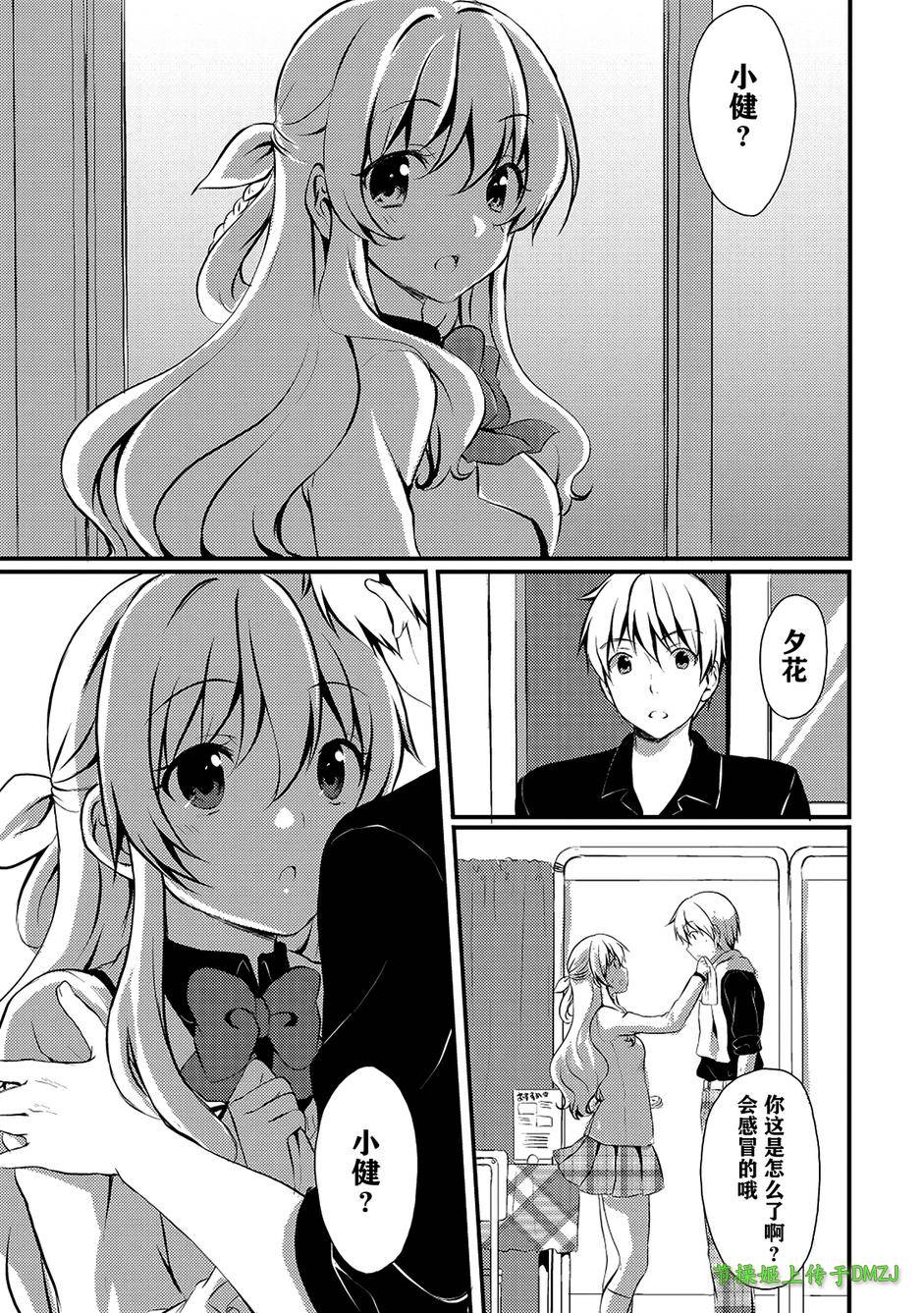 Melty Moment韩漫全集-第05话无删减无遮挡章节图片 