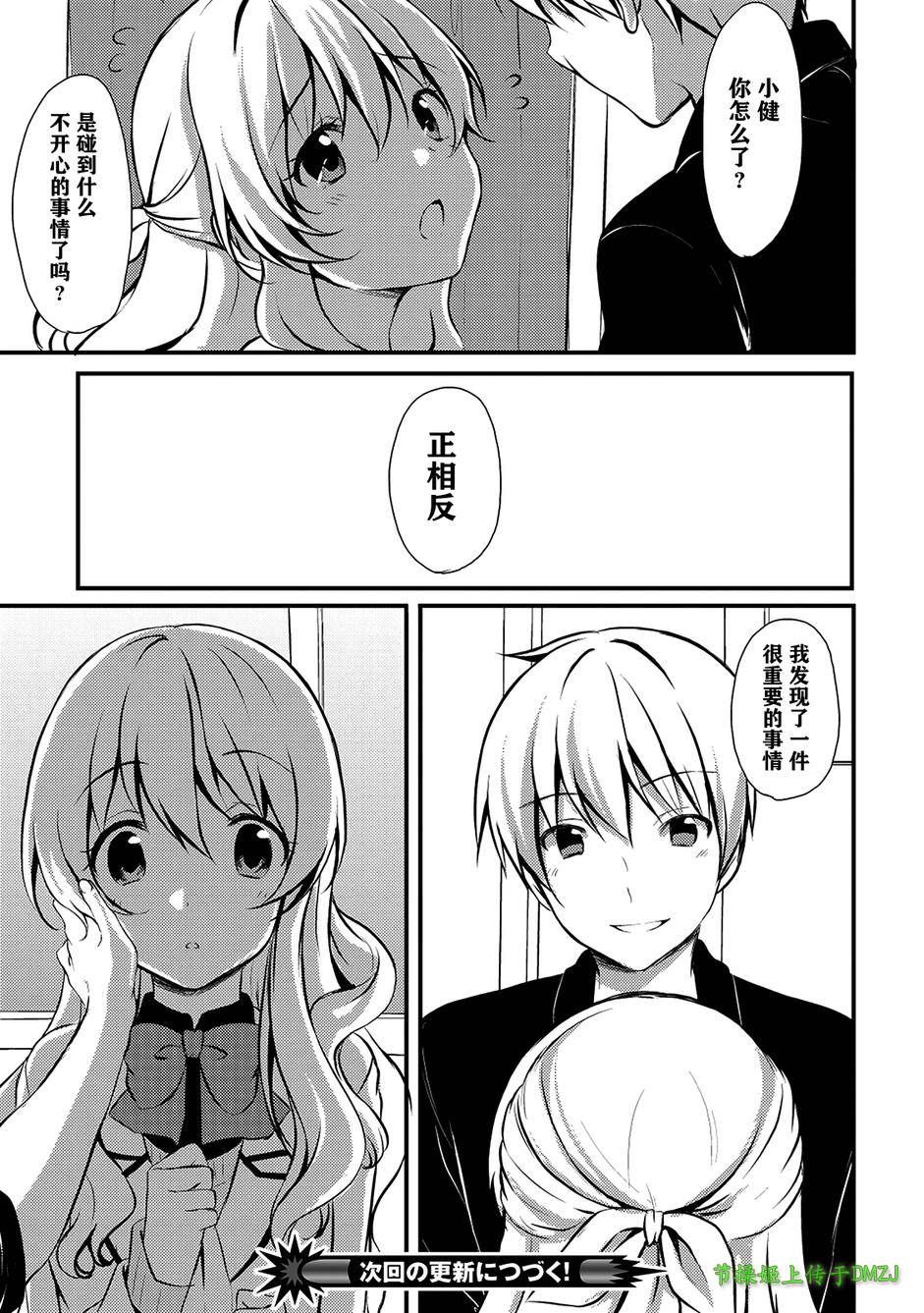 Melty Moment韩漫全集-第05话无删减无遮挡章节图片 