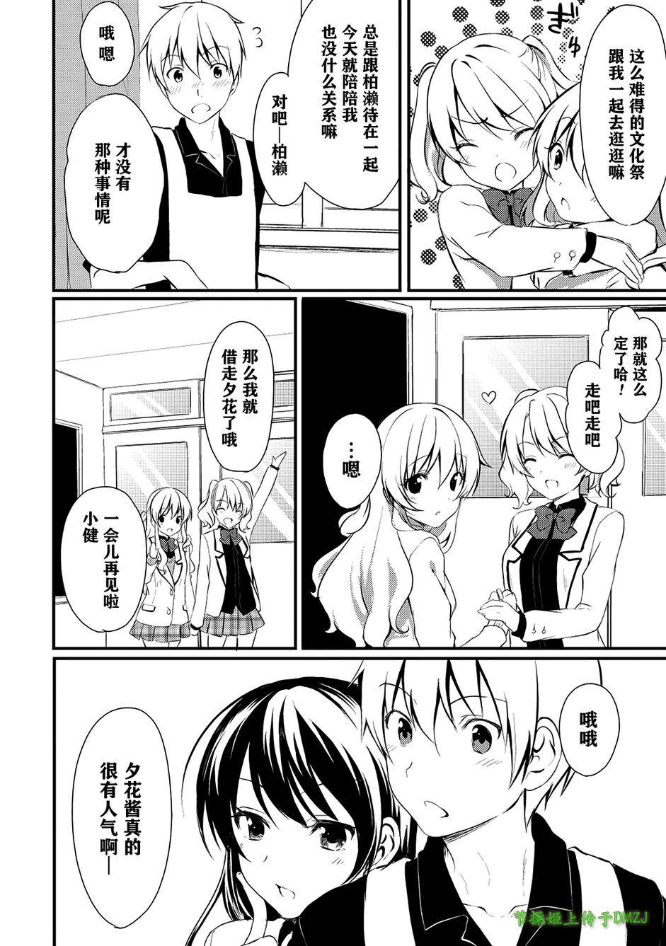Melty Moment韩漫全集-第05话无删减无遮挡章节图片 