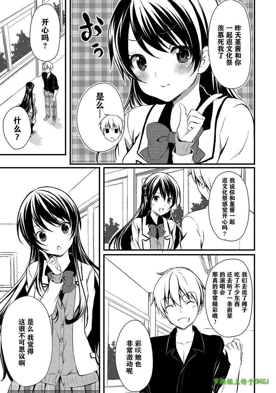 Melty Moment韩漫全集-第05话无删减无遮挡章节图片 