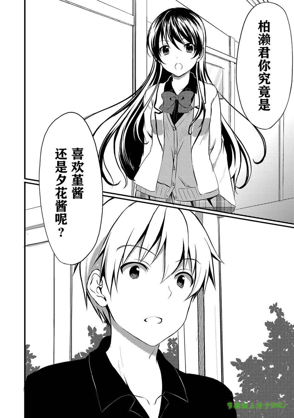 Melty Moment韩漫全集-第05话无删减无遮挡章节图片 