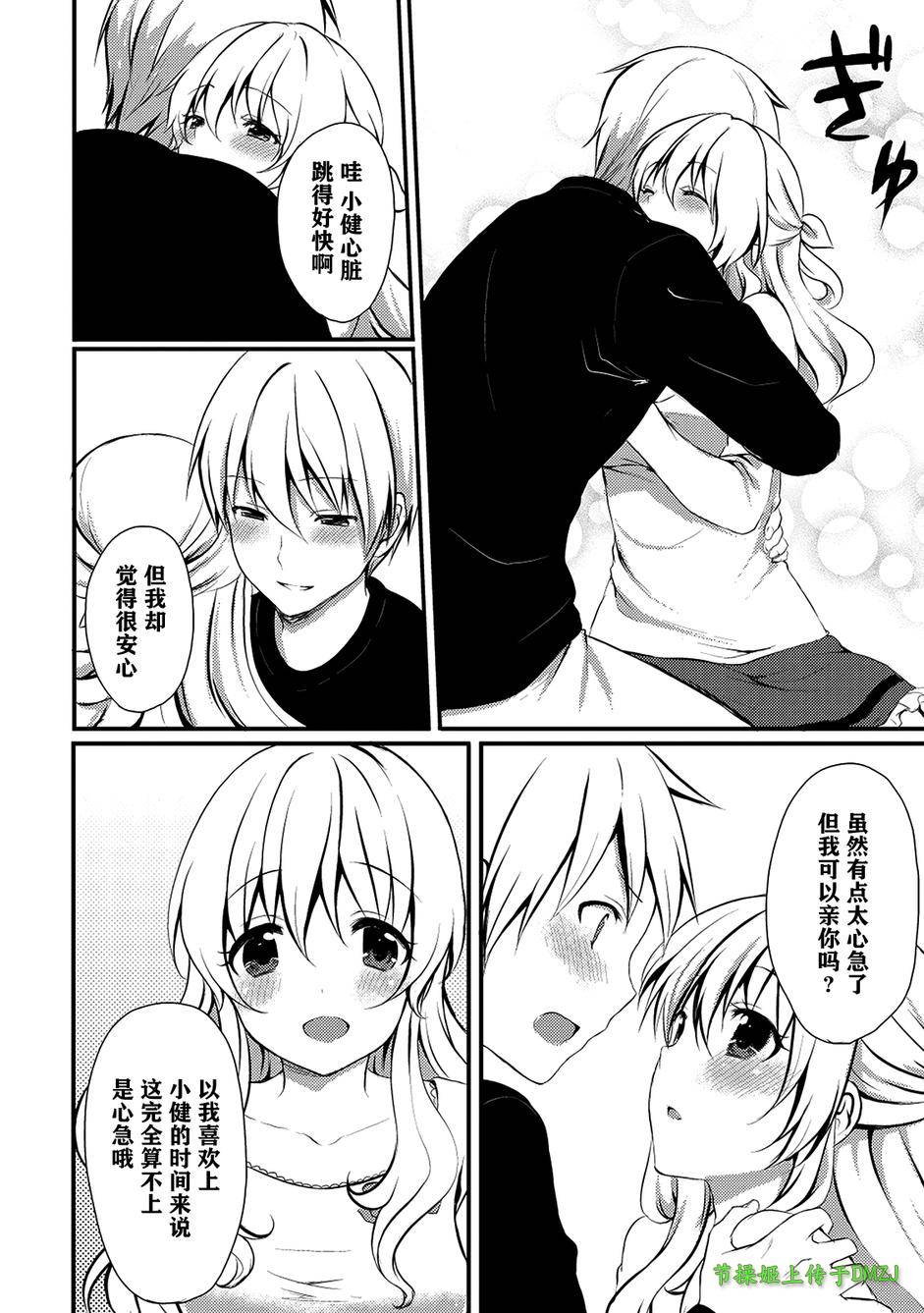 Melty Moment韩漫全集-第06话无删减无遮挡章节图片 