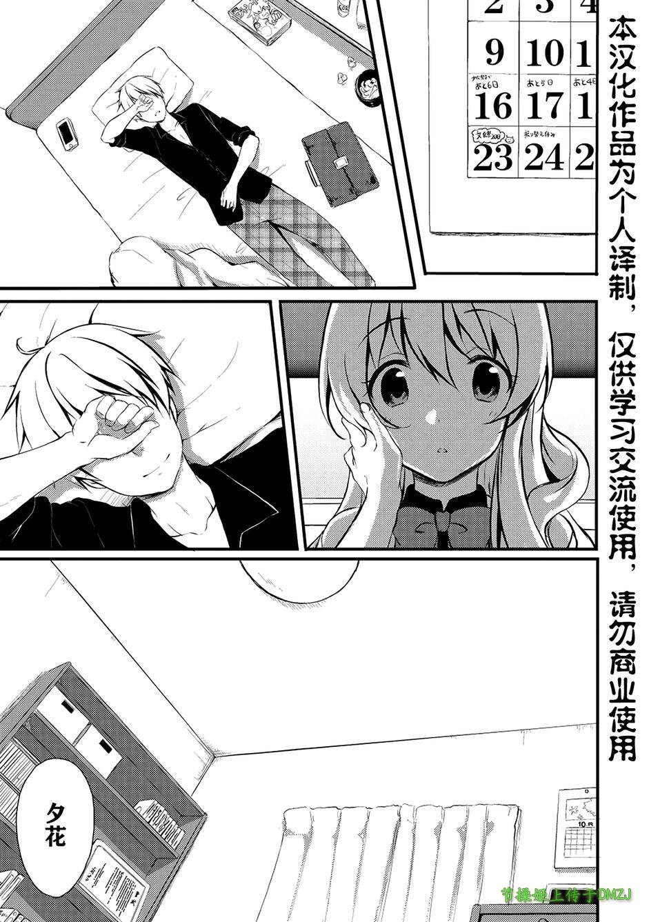Melty Moment韩漫全集-第06话无删减无遮挡章节图片 