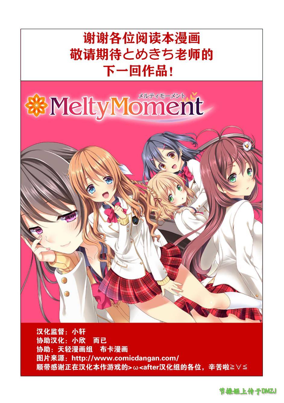 Melty Moment韩漫全集-第06话无删减无遮挡章节图片 