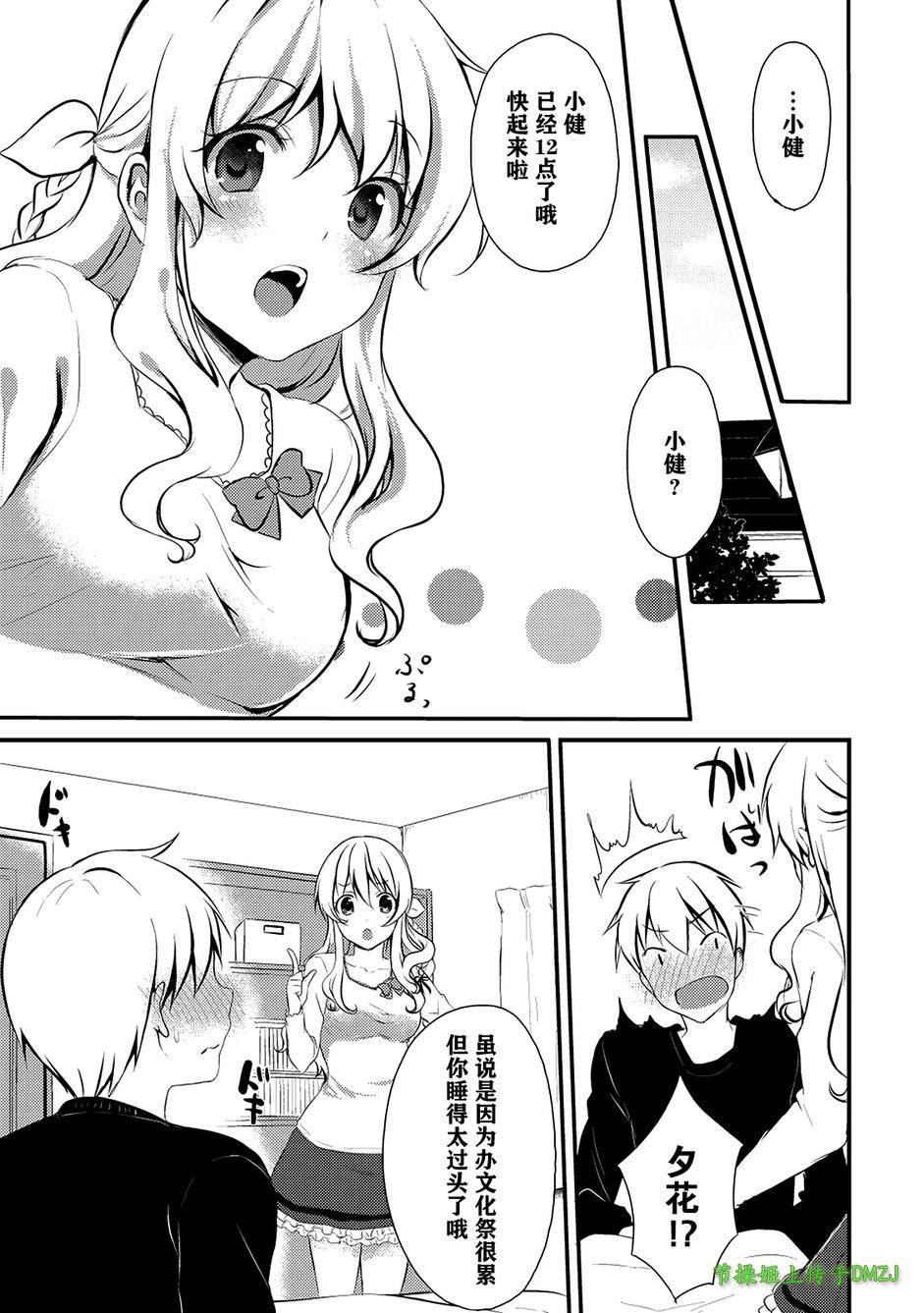 Melty Moment韩漫全集-第06话无删减无遮挡章节图片 