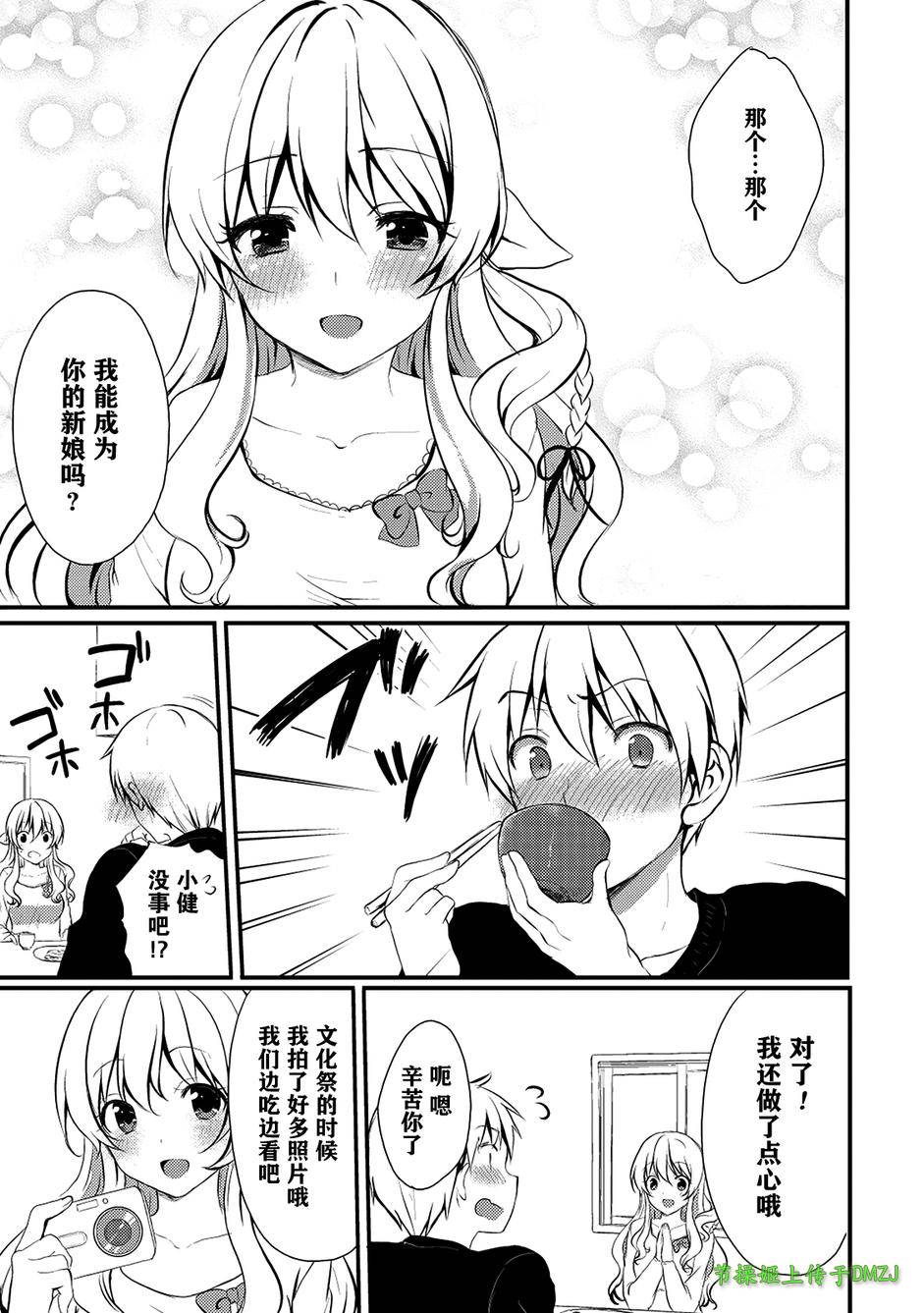 Melty Moment韩漫全集-第06话无删减无遮挡章节图片 
