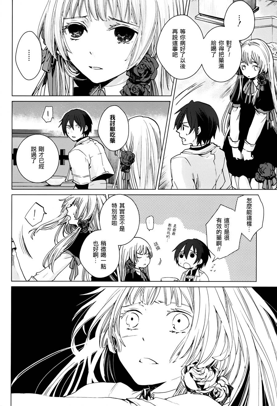 雷姆尔罗斯的魔女韩漫全集-第02话无删减无遮挡章节图片 