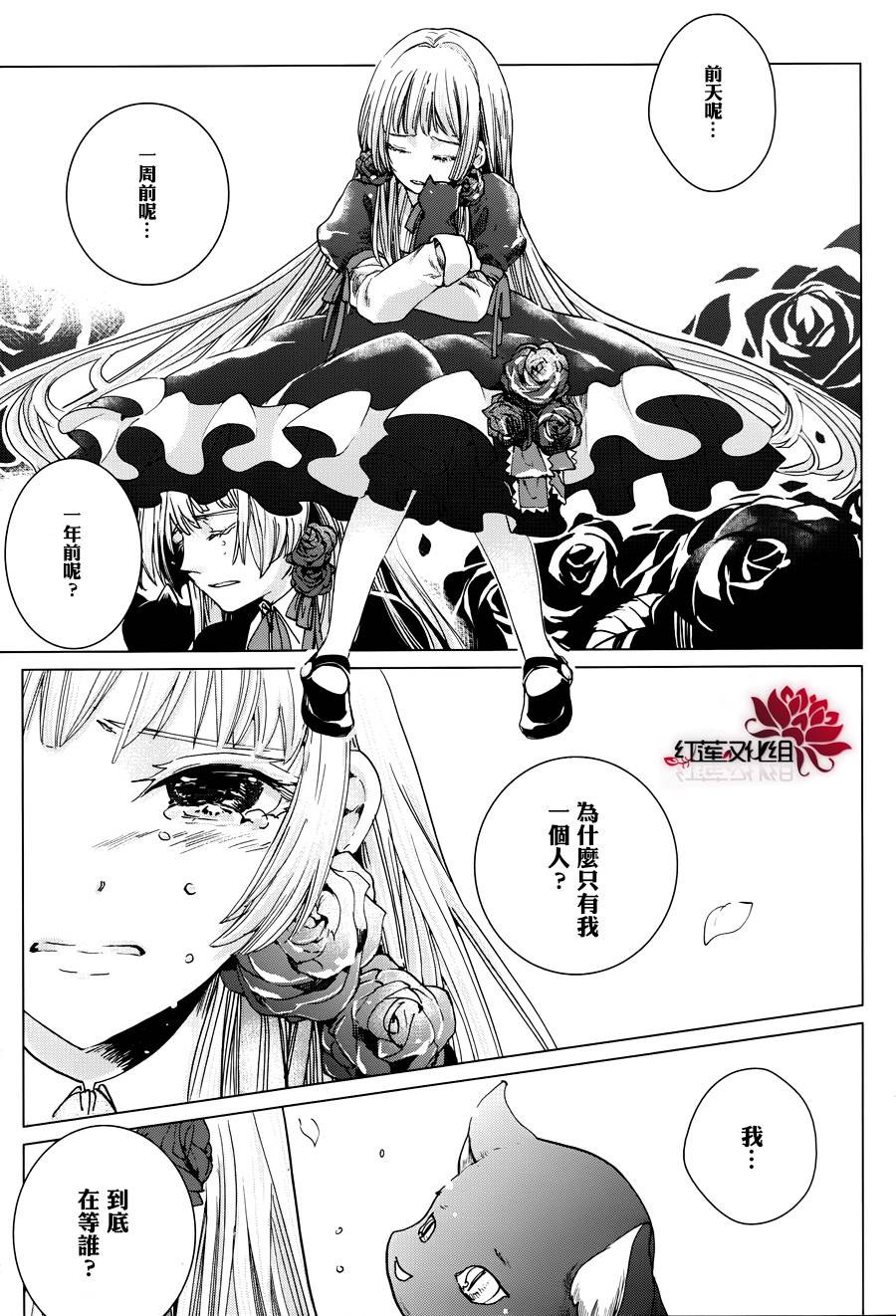 雷姆尔罗斯的魔女韩漫全集-第02话无删减无遮挡章节图片 