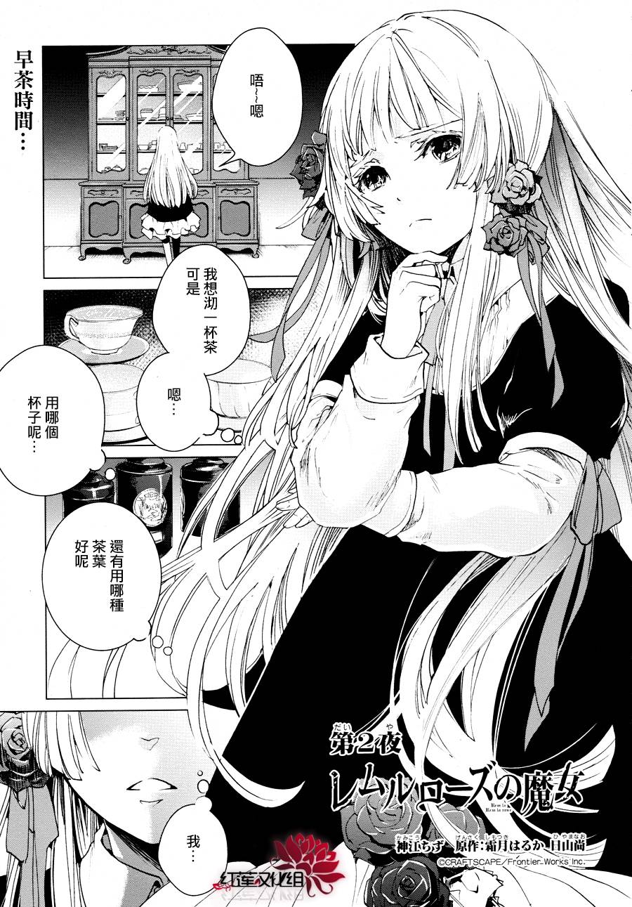 雷姆尔罗斯的魔女韩漫全集-第02话无删减无遮挡章节图片 