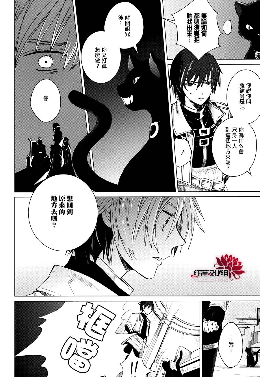 雷姆尔罗斯的魔女韩漫全集-第02话无删减无遮挡章节图片 