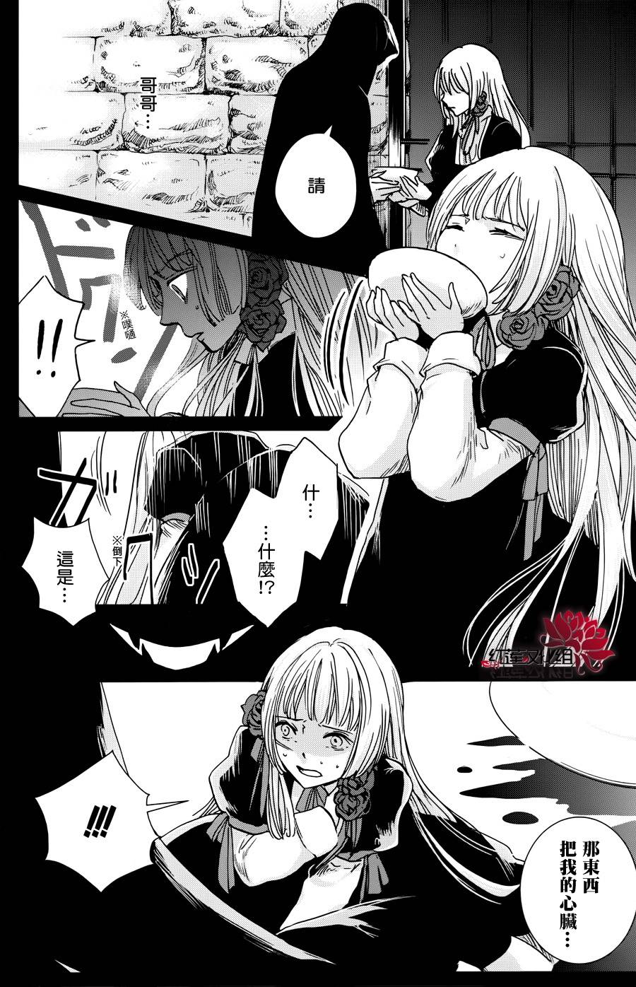 雷姆尔罗斯的魔女韩漫全集-第03话无删减无遮挡章节图片 