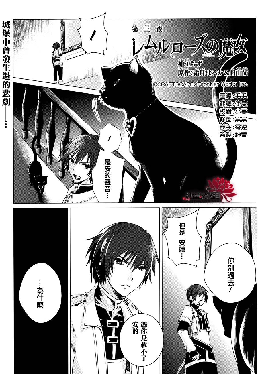雷姆尔罗斯的魔女韩漫全集-第03话无删减无遮挡章节图片 