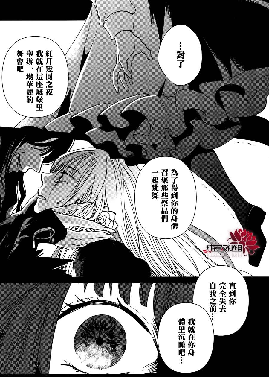 雷姆尔罗斯的魔女韩漫全集-第03话无删减无遮挡章节图片 