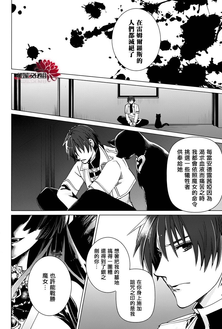 雷姆尔罗斯的魔女韩漫全集-第03话无删减无遮挡章节图片 