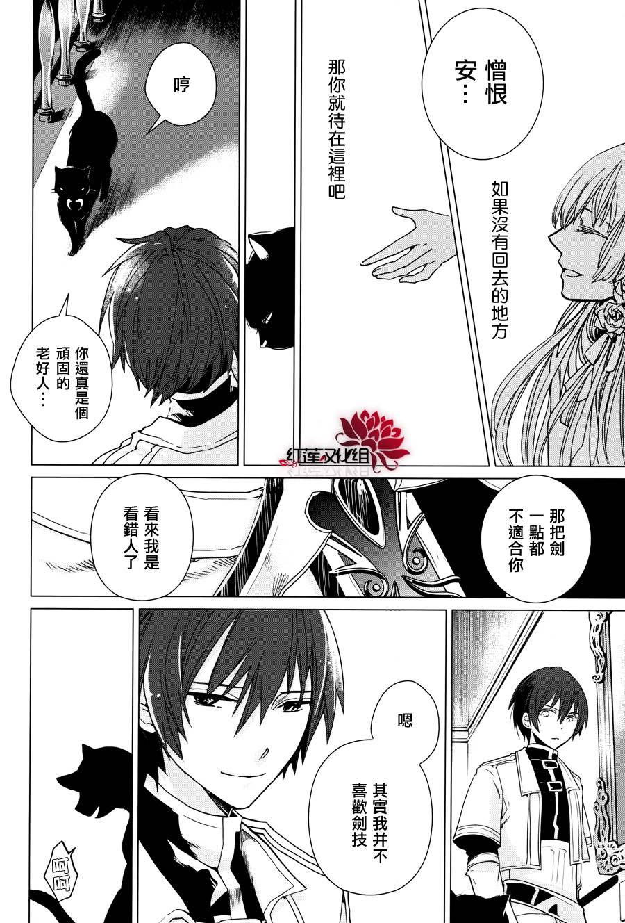 雷姆尔罗斯的魔女韩漫全集-第03话无删减无遮挡章节图片 