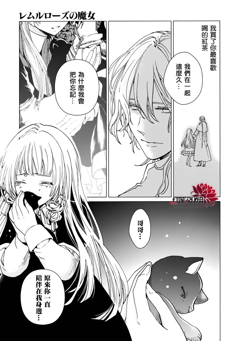 雷姆尔罗斯的魔女韩漫全集-第03话无删减无遮挡章节图片 