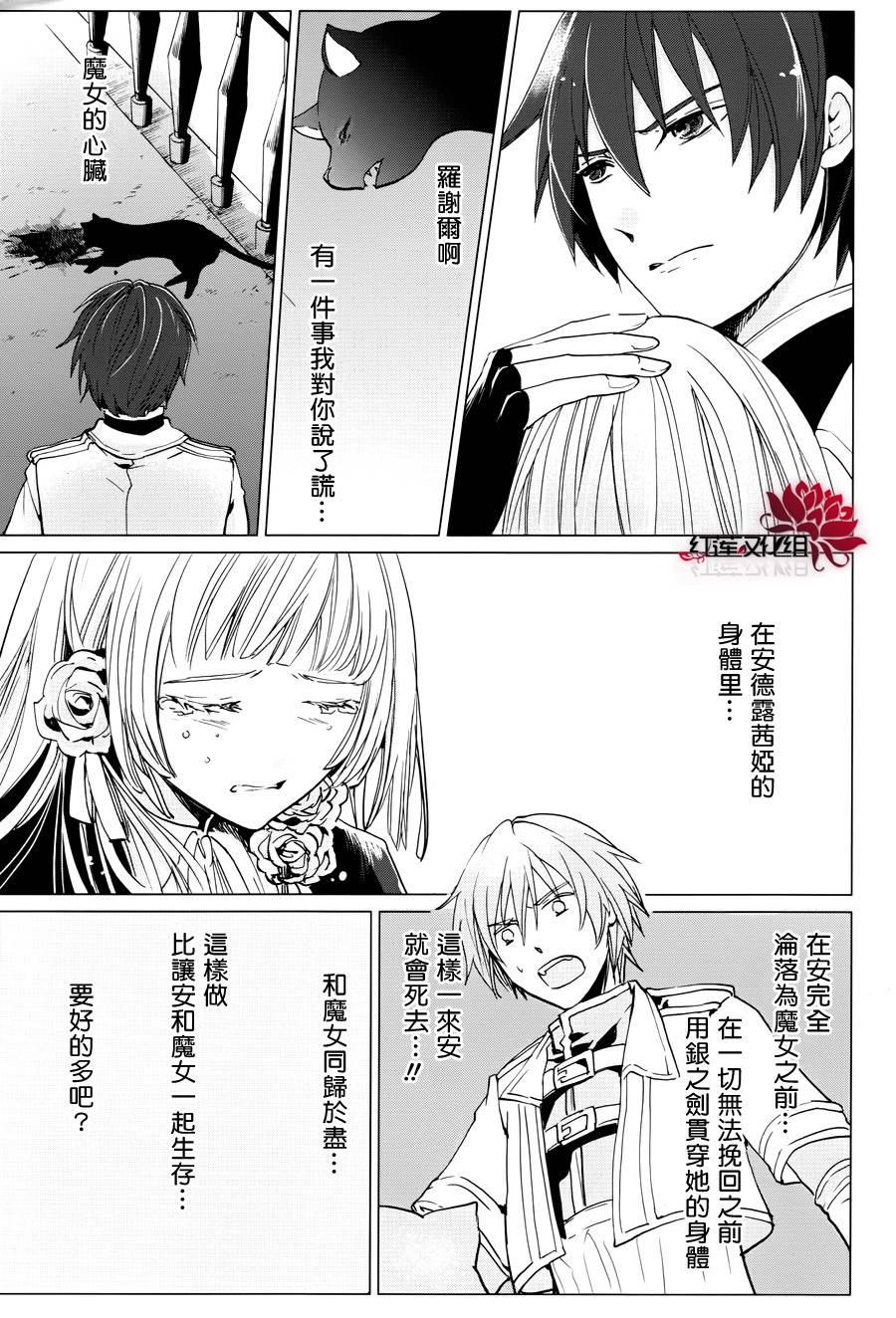 雷姆尔罗斯的魔女韩漫全集-第03话无删减无遮挡章节图片 