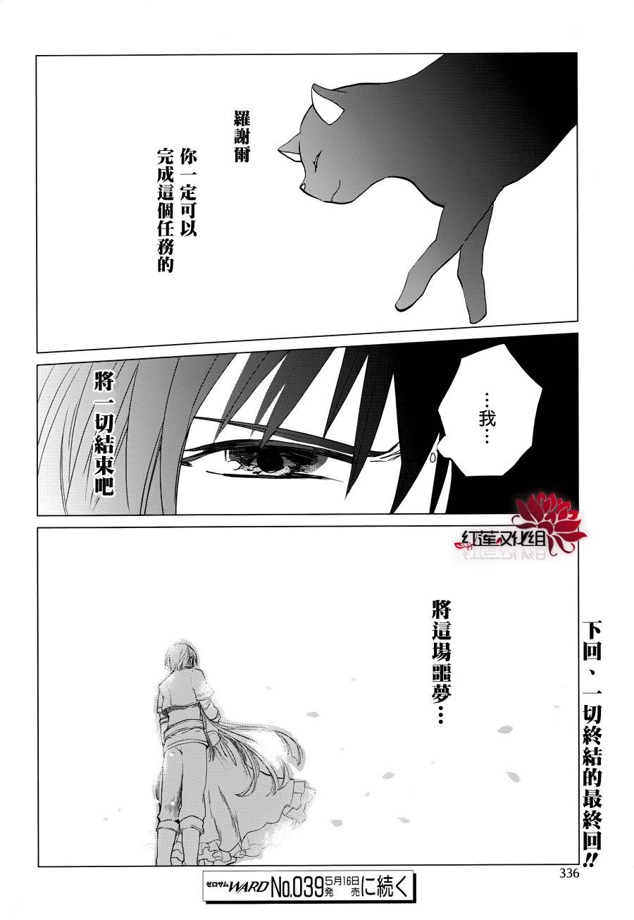 雷姆尔罗斯的魔女韩漫全集-第03话无删减无遮挡章节图片 