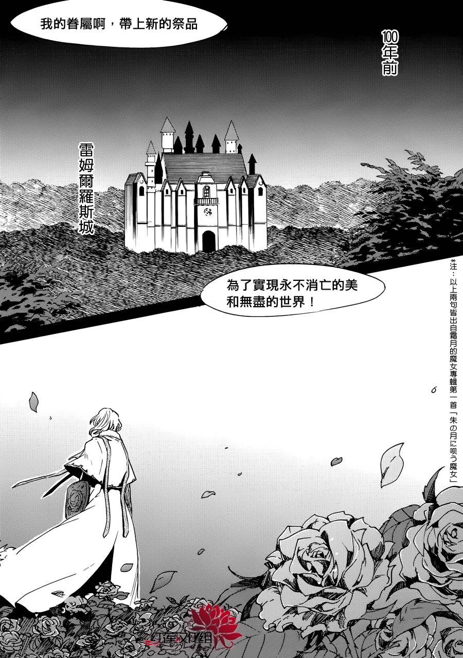 雷姆尔罗斯的魔女韩漫全集-第03话无删减无遮挡章节图片 