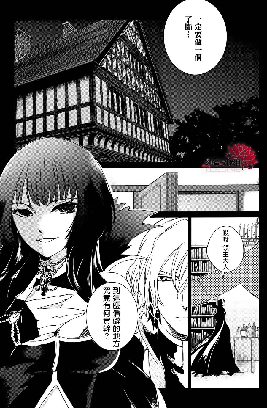 雷姆尔罗斯的魔女韩漫全集-第03话无删减无遮挡章节图片 