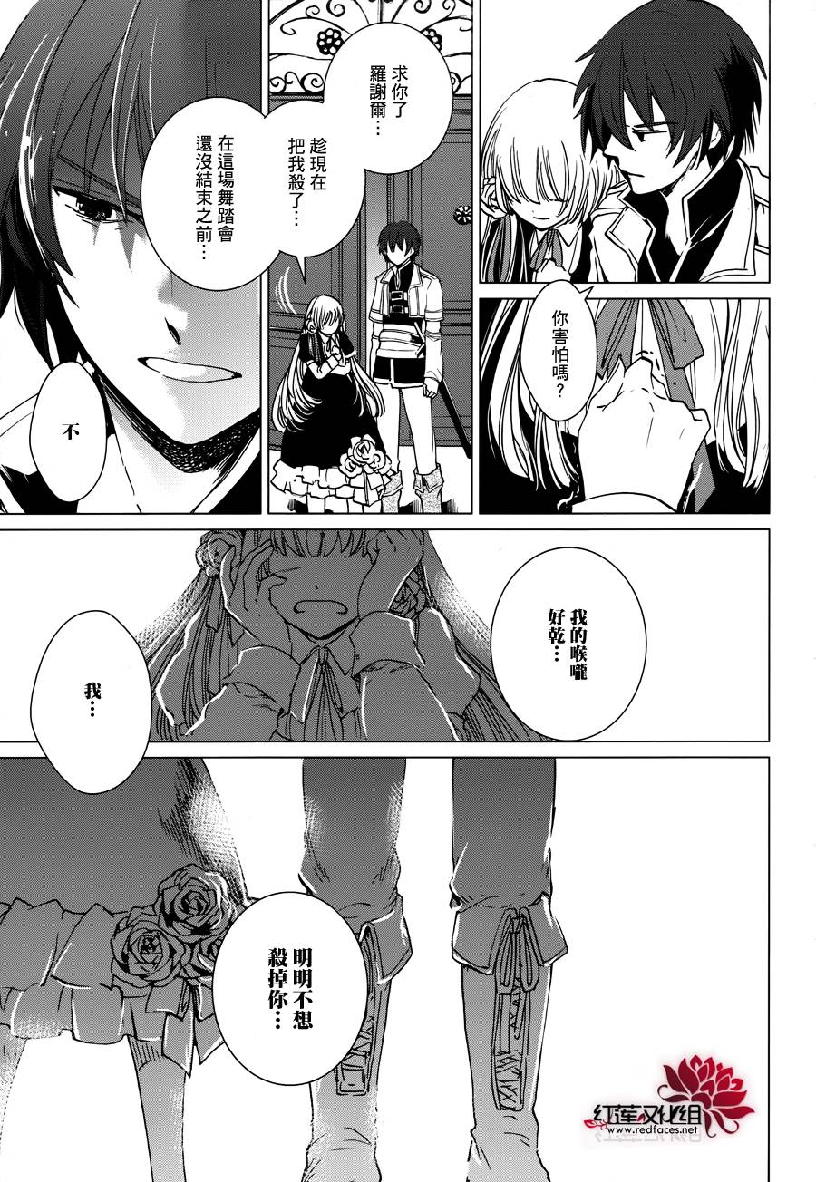 雷姆尔罗斯的魔女韩漫全集-第04话无删减无遮挡章节图片 