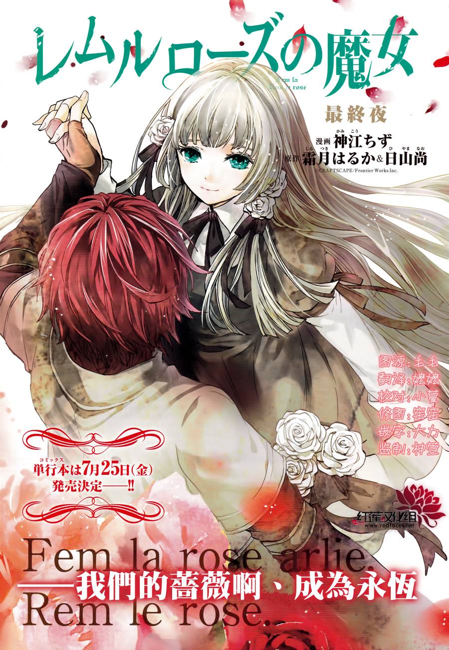 雷姆尔罗斯的魔女韩漫全集-第04话无删减无遮挡章节图片 