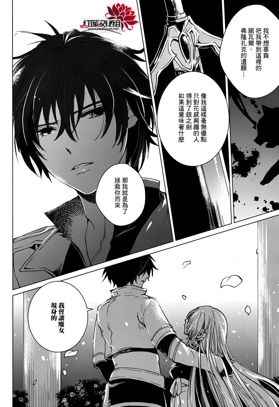 雷姆尔罗斯的魔女韩漫全集-第04话无删减无遮挡章节图片 