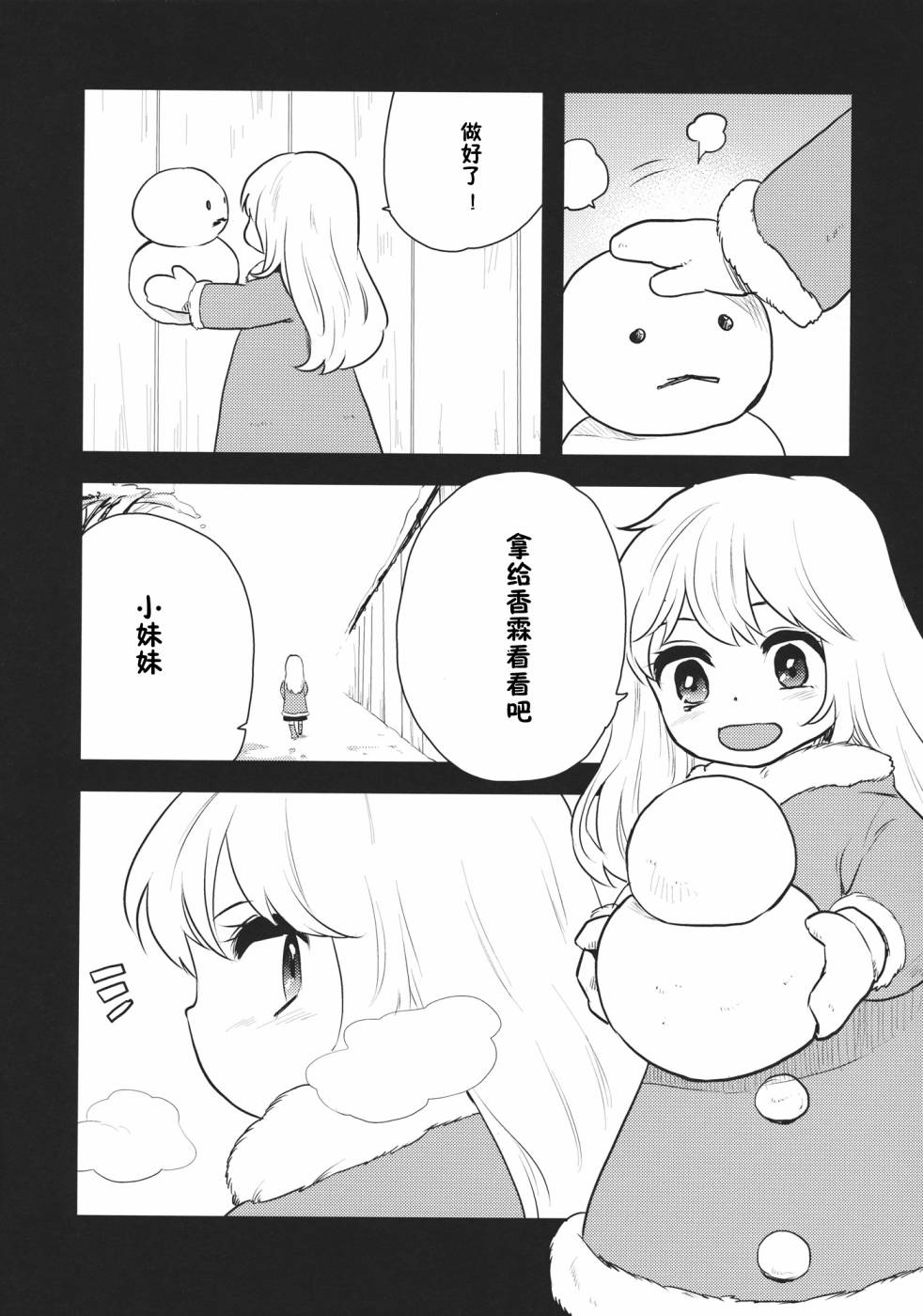 森近霖之助的信韩漫全集-全一话无删减无遮挡章节图片 