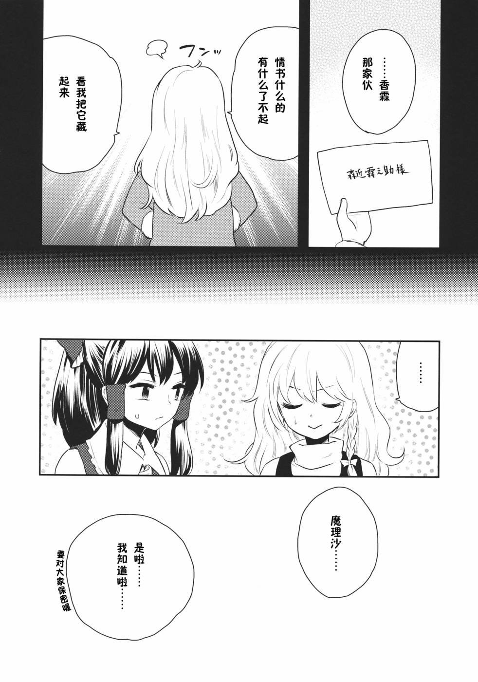 森近霖之助的信韩漫全集-全一话无删减无遮挡章节图片 