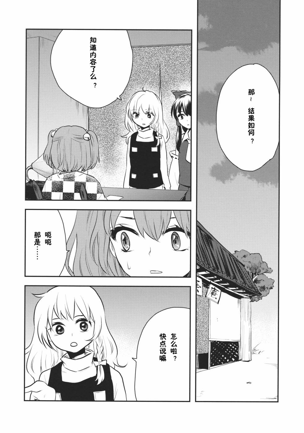森近霖之助的信韩漫全集-全一话无删减无遮挡章节图片 