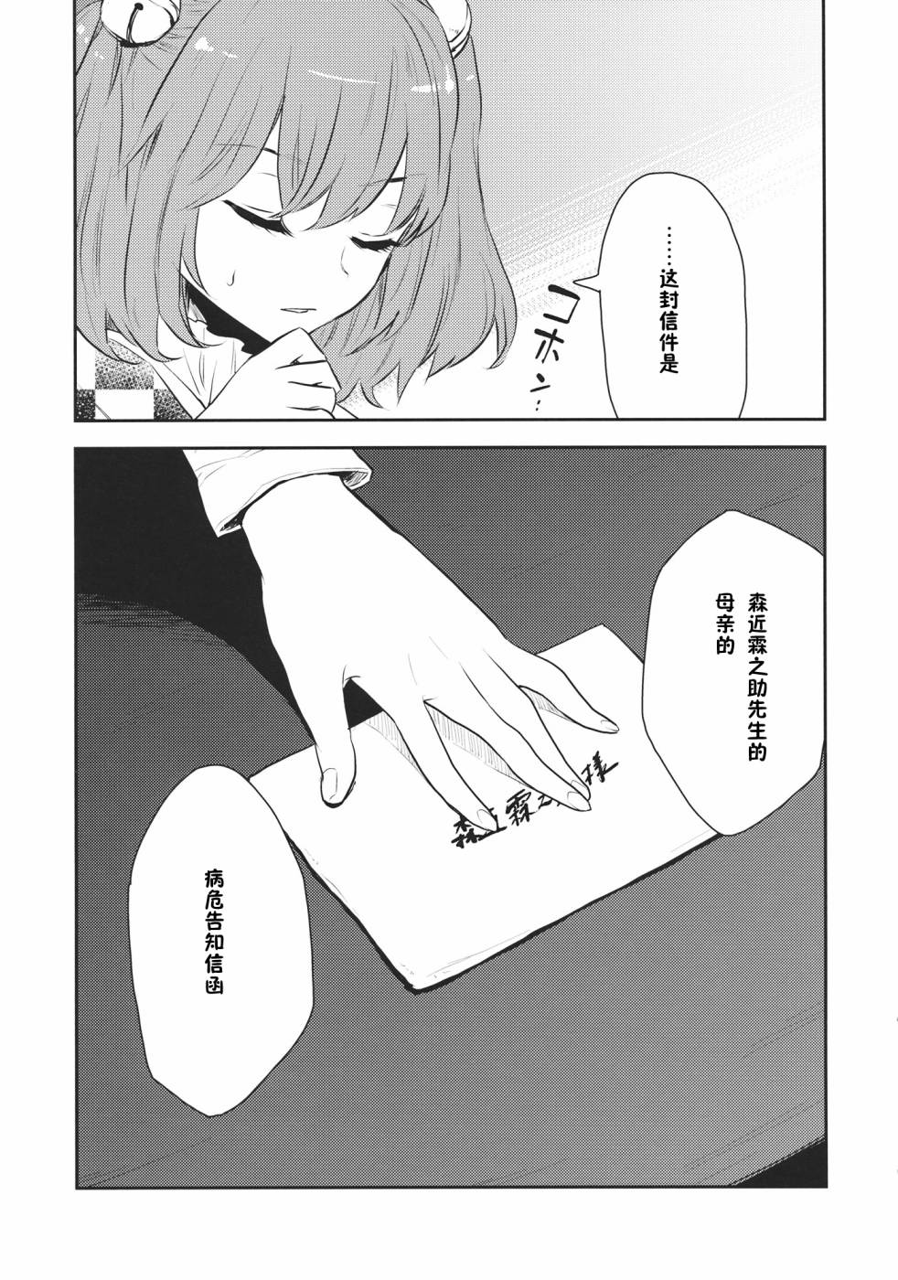 森近霖之助的信韩漫全集-全一话无删减无遮挡章节图片 