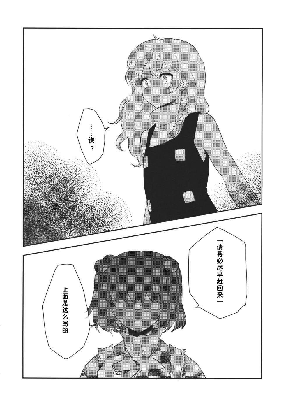 森近霖之助的信韩漫全集-全一话无删减无遮挡章节图片 