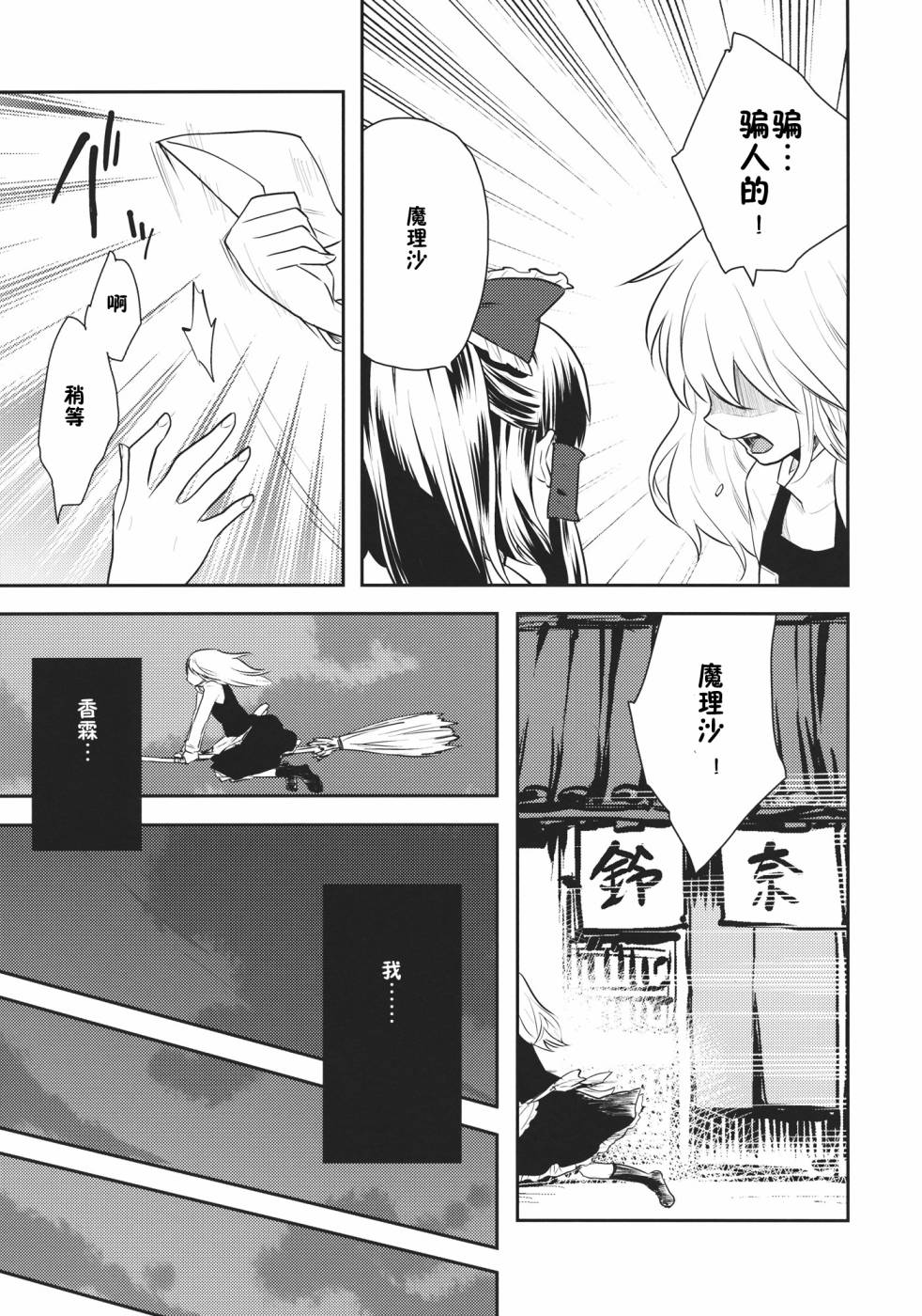 森近霖之助的信韩漫全集-全一话无删减无遮挡章节图片 