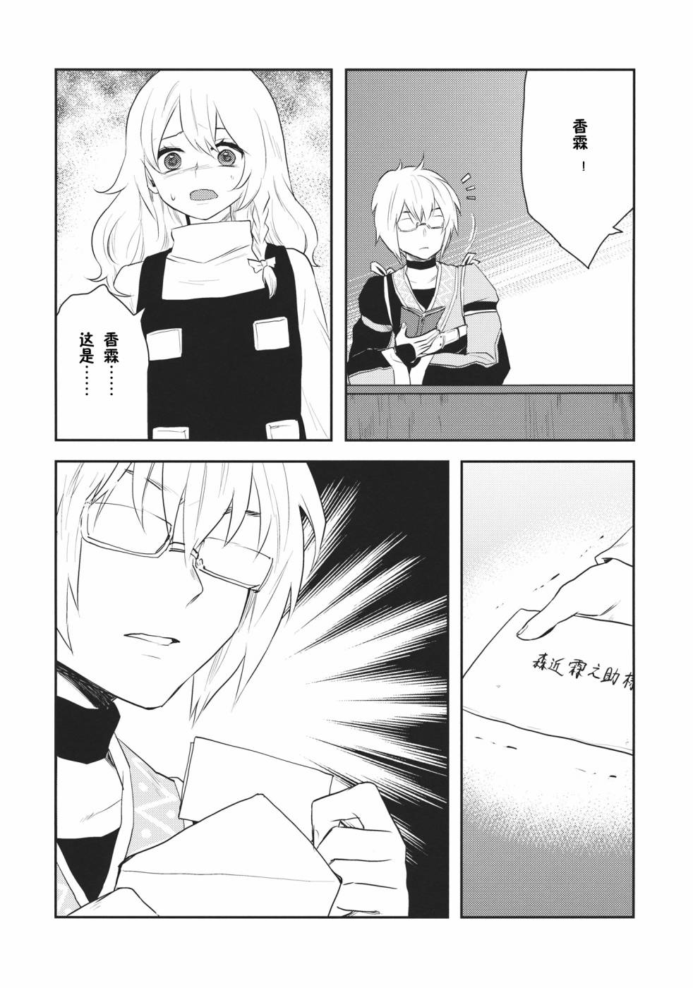 森近霖之助的信韩漫全集-全一话无删减无遮挡章节图片 