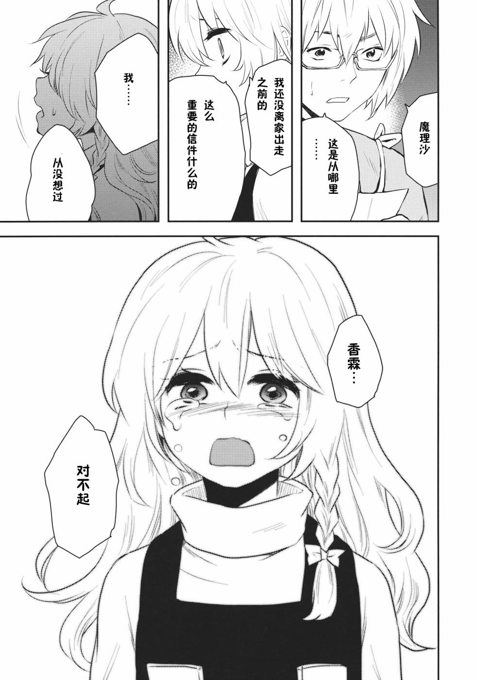 森近霖之助的信韩漫全集-全一话无删减无遮挡章节图片 