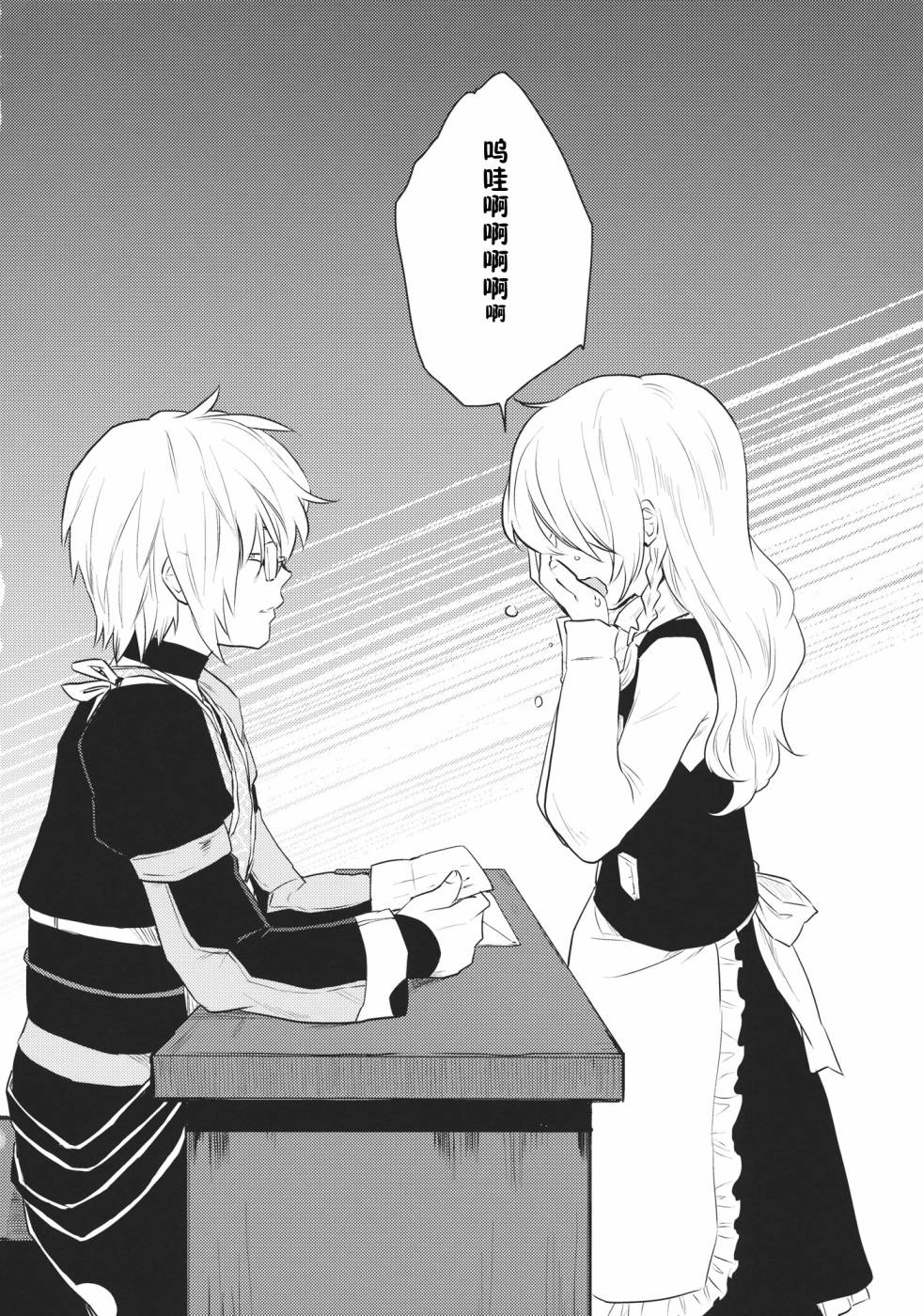 森近霖之助的信韩漫全集-全一话无删减无遮挡章节图片 