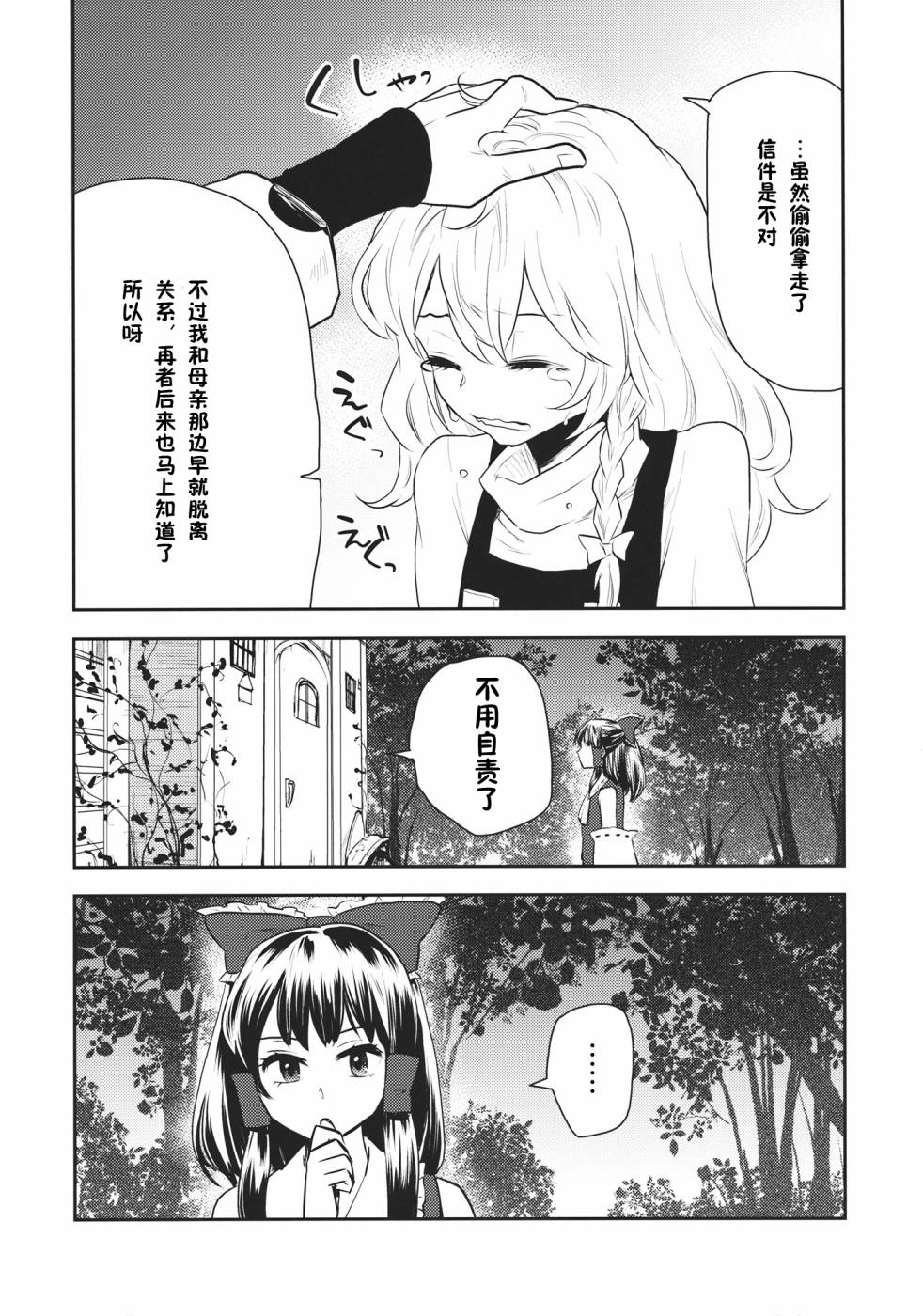 森近霖之助的信韩漫全集-全一话无删减无遮挡章节图片 