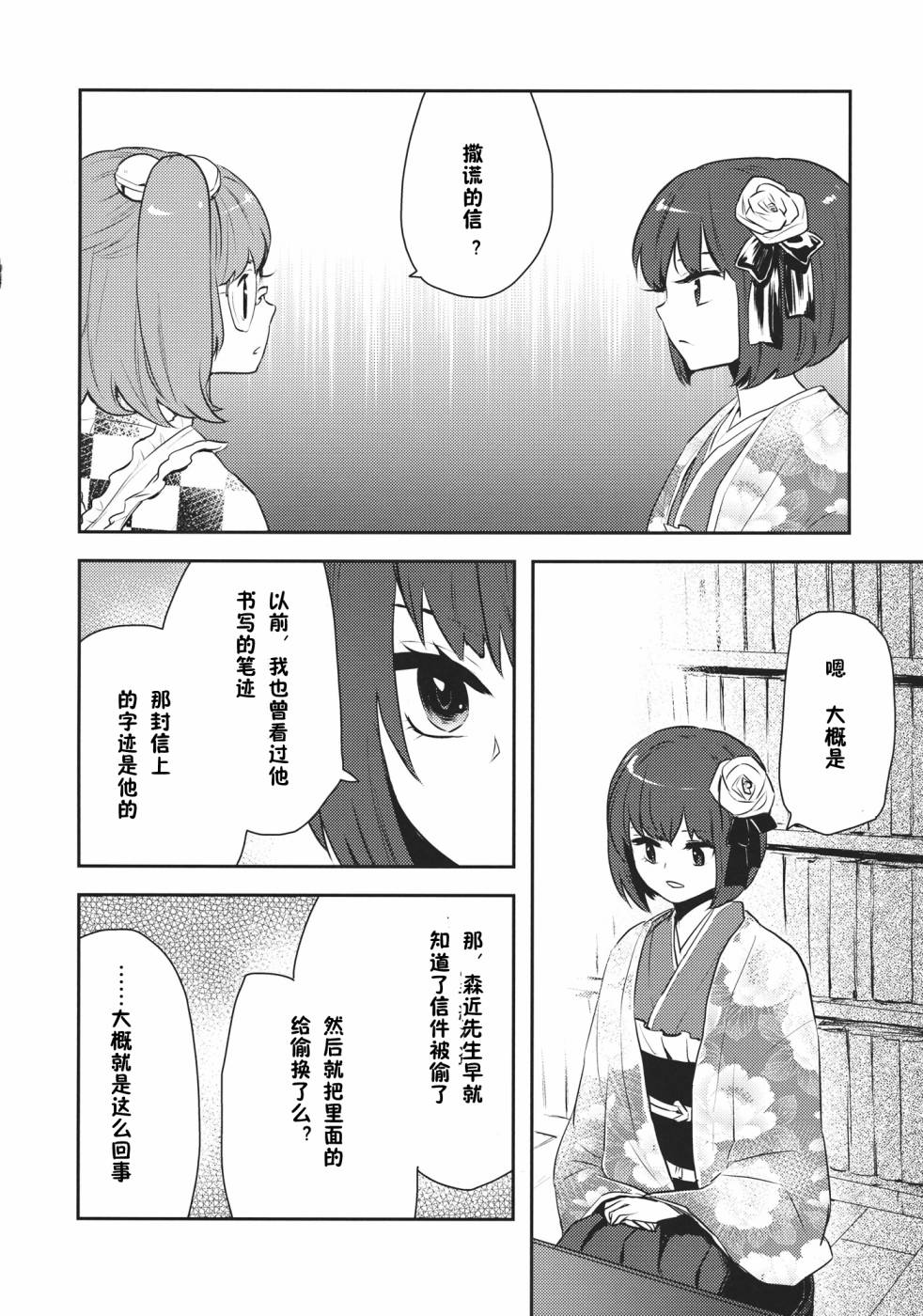 森近霖之助的信韩漫全集-全一话无删减无遮挡章节图片 