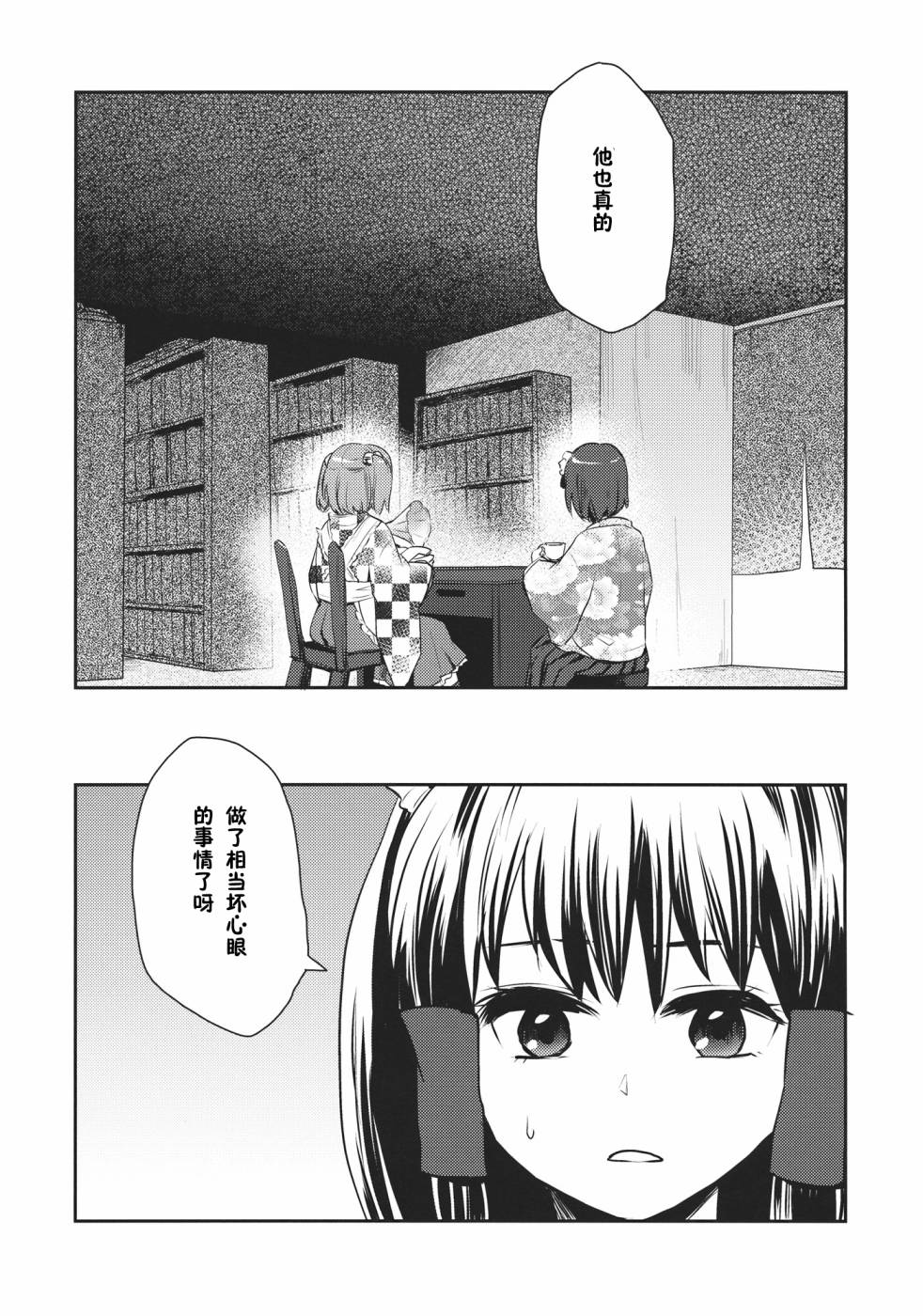 森近霖之助的信韩漫全集-全一话无删减无遮挡章节图片 