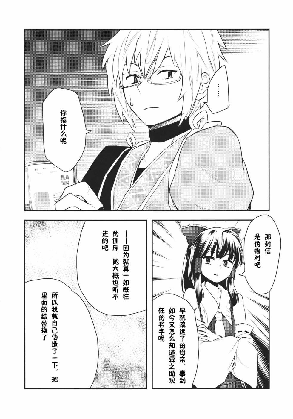 森近霖之助的信韩漫全集-全一话无删减无遮挡章节图片 