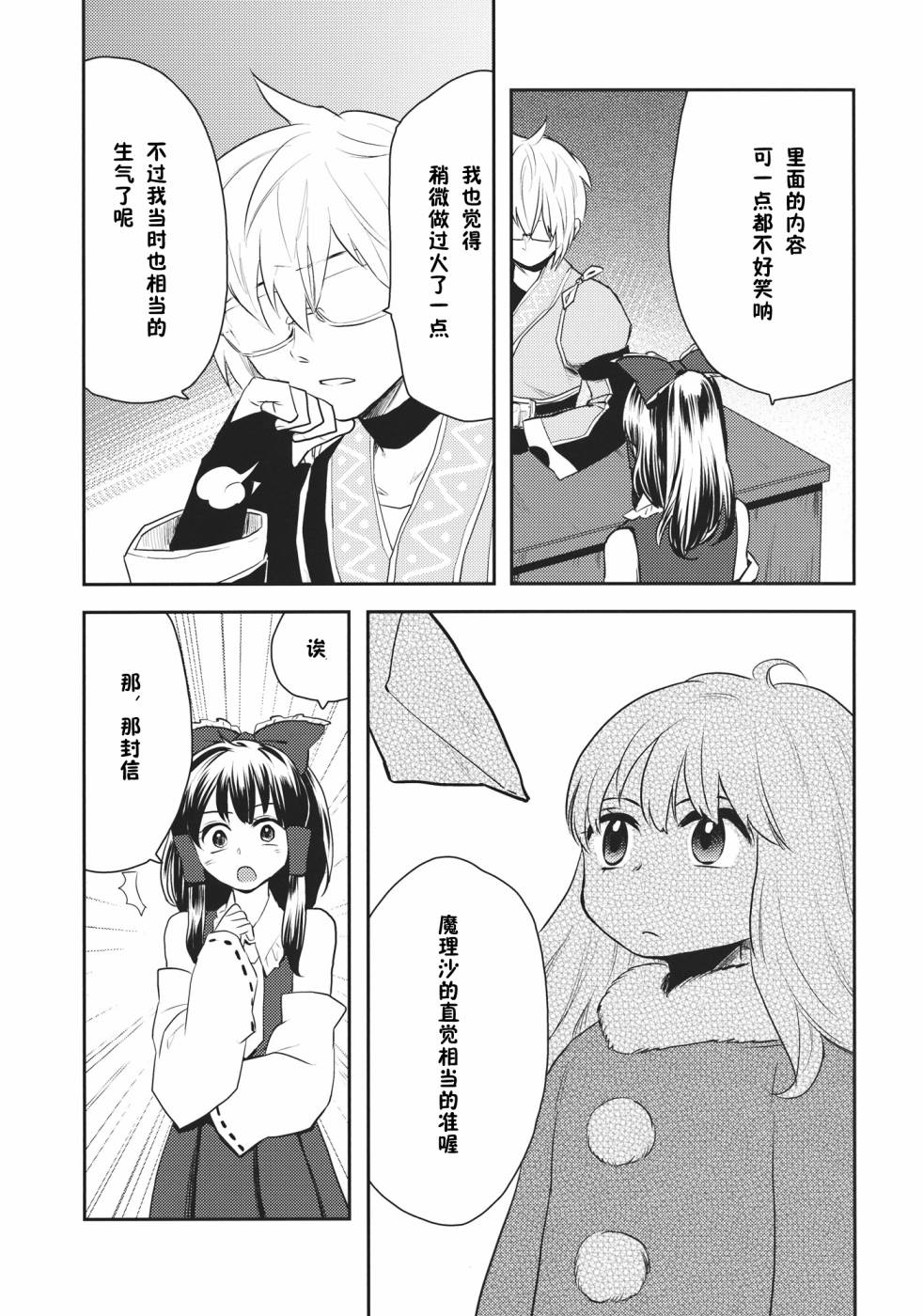 森近霖之助的信韩漫全集-全一话无删减无遮挡章节图片 