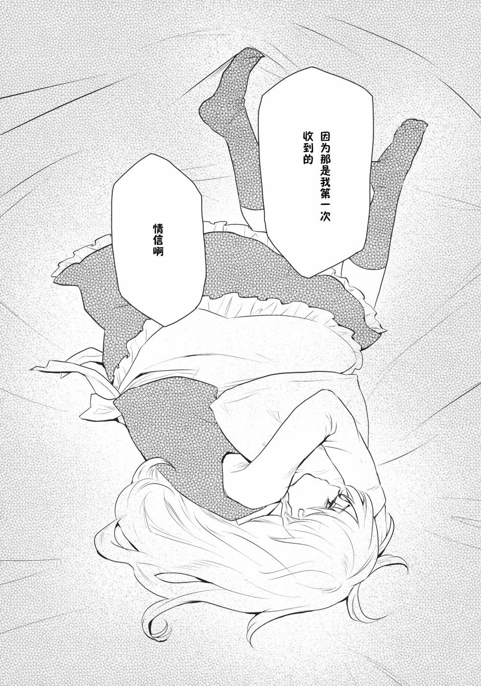 森近霖之助的信韩漫全集-全一话无删减无遮挡章节图片 