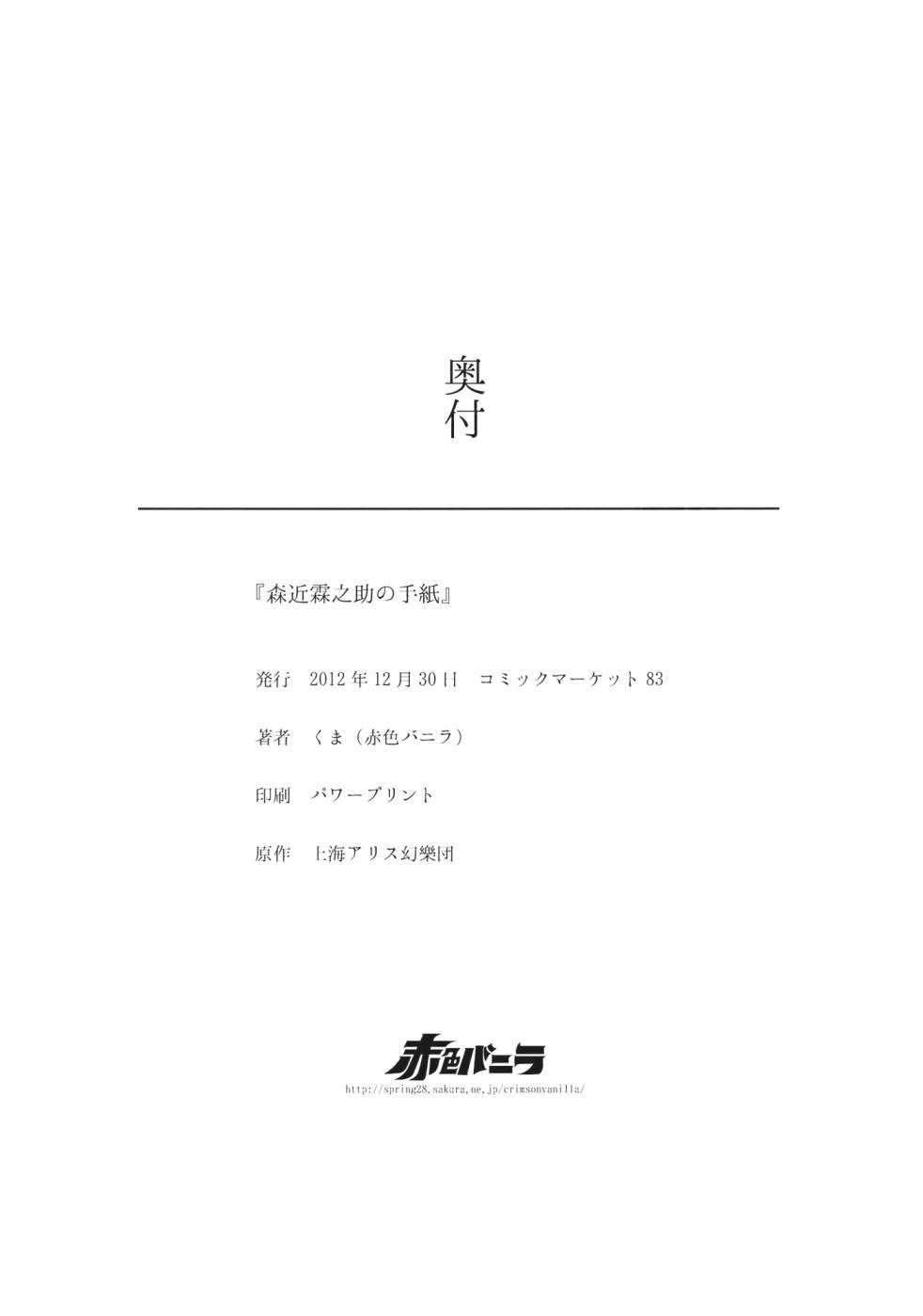 森近霖之助的信韩漫全集-全一话无删减无遮挡章节图片 