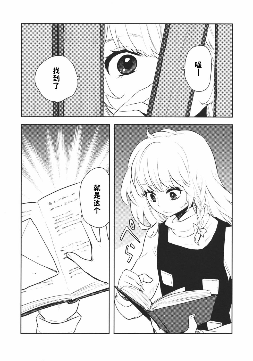 森近霖之助的信韩漫全集-全一话无删减无遮挡章节图片 
