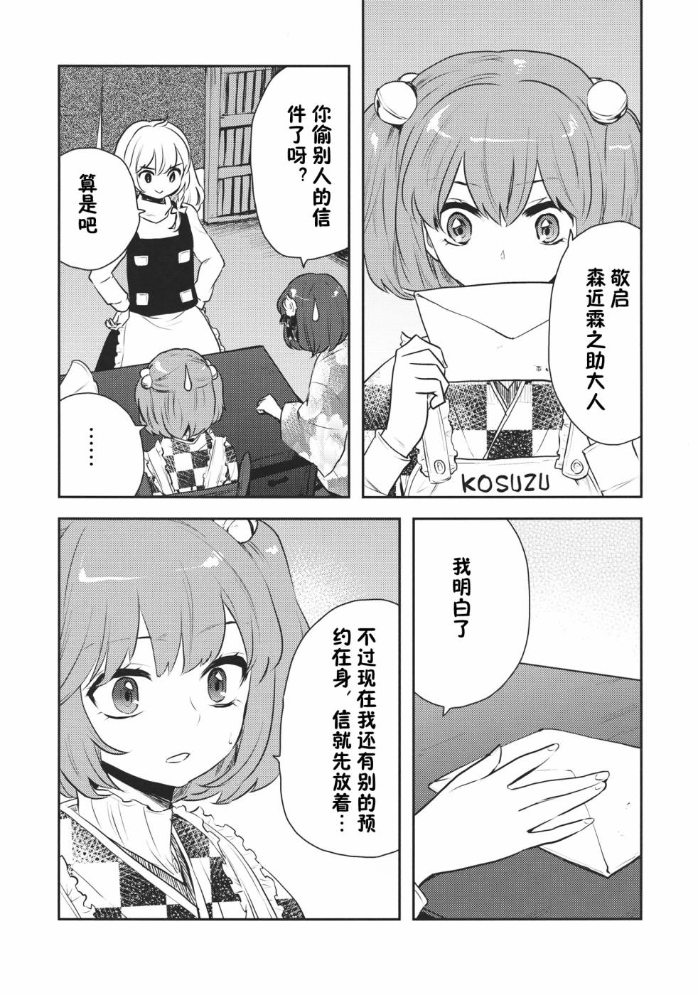 森近霖之助的信韩漫全集-全一话无删减无遮挡章节图片 