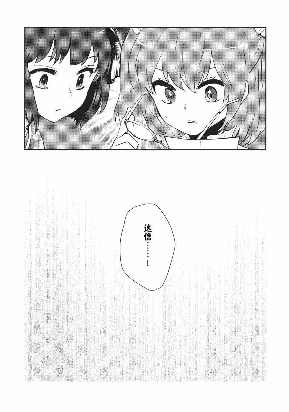 森近霖之助的信韩漫全集-全一话无删减无遮挡章节图片 