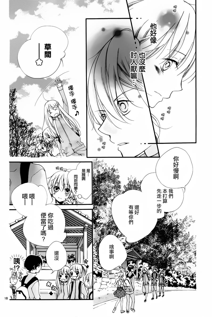 斯夜星落如雨韩漫全集-全一话无删减无遮挡章节图片 