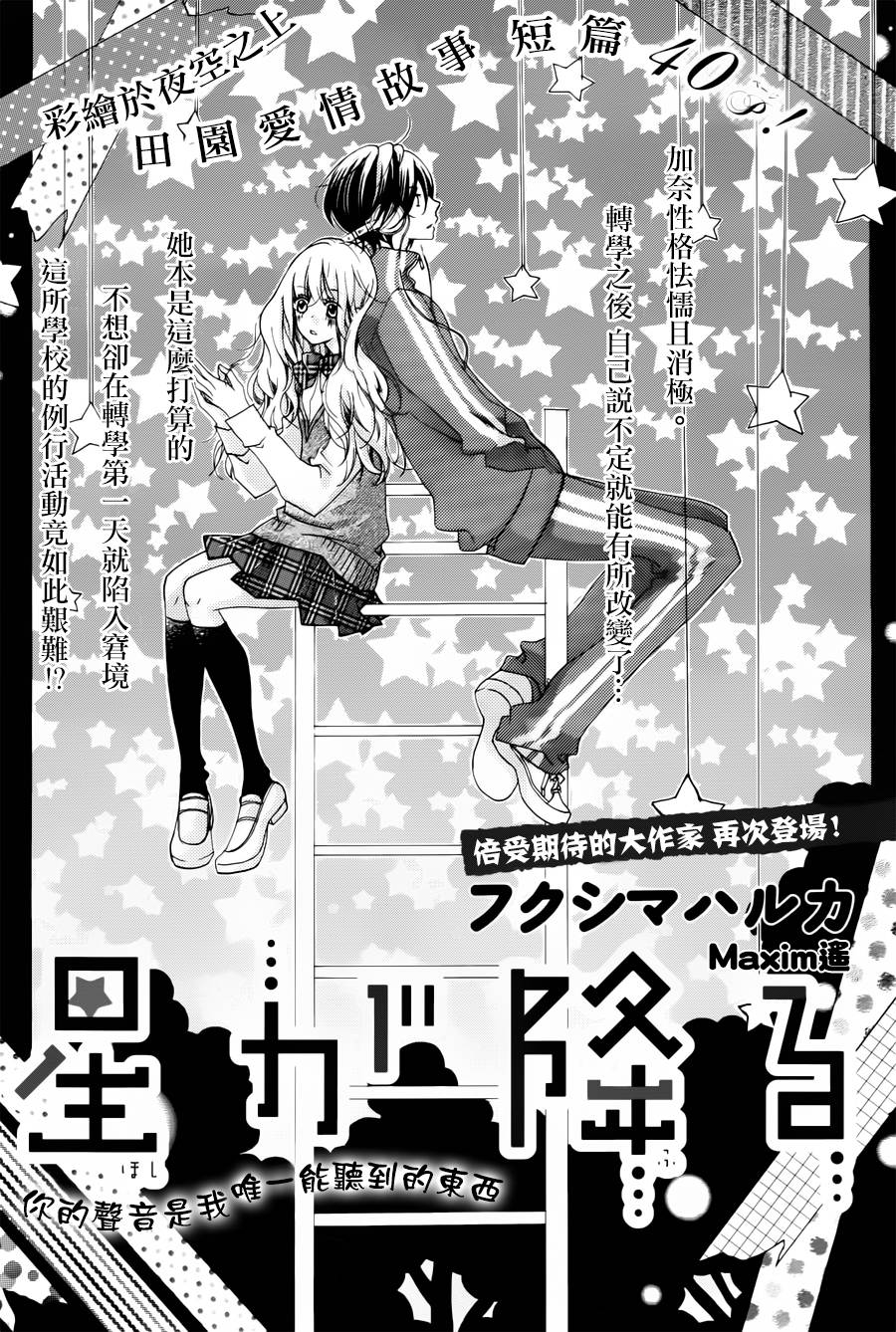 斯夜星落如雨韩漫全集-全一话无删减无遮挡章节图片 
