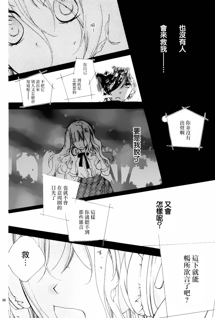 斯夜星落如雨韩漫全集-全一话无删减无遮挡章节图片 